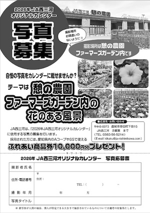 写真募集