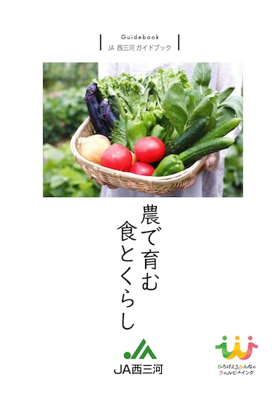 「創ろう未来を　地域とともに」
