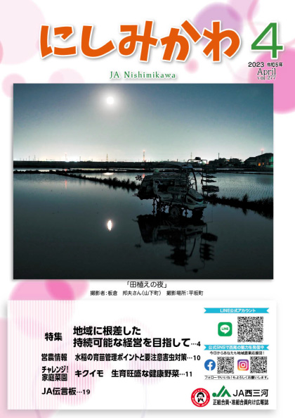 2023年4月号