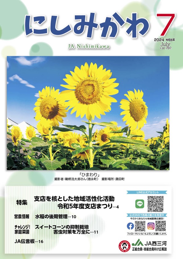2024年7月号