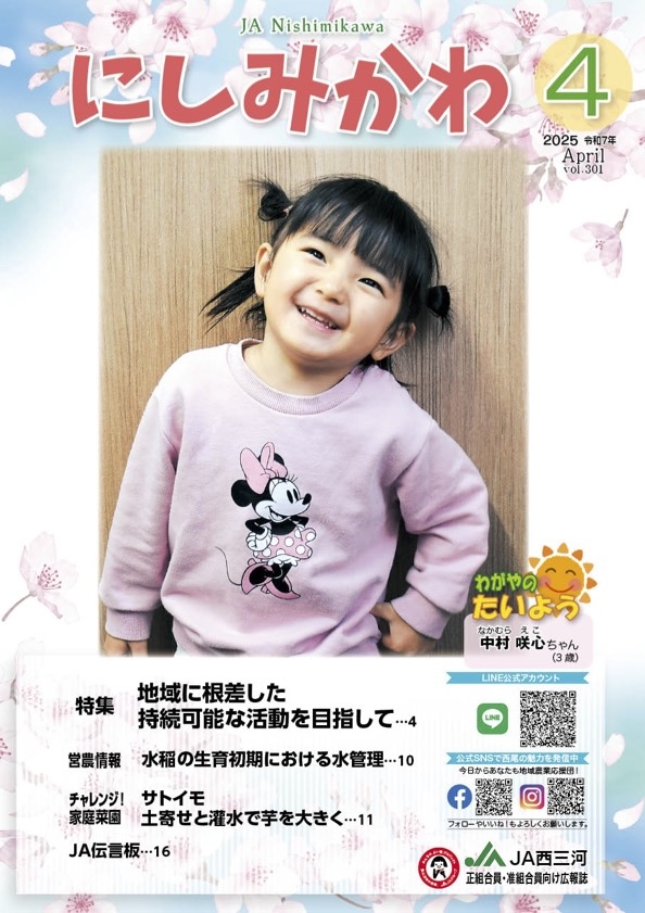2025年4月号