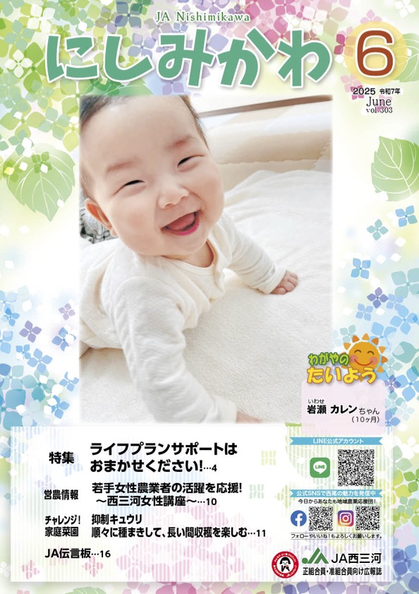 2025年6月号