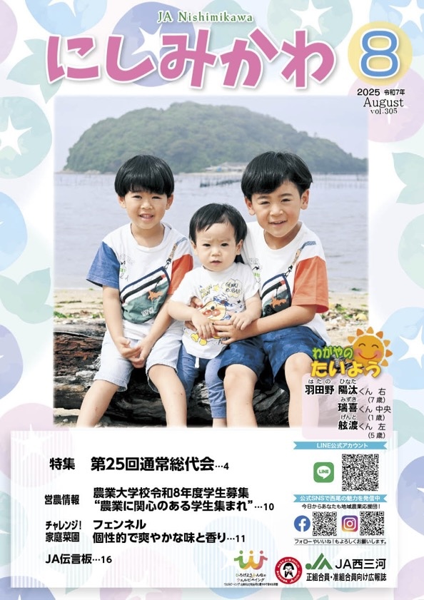 2025年8月号