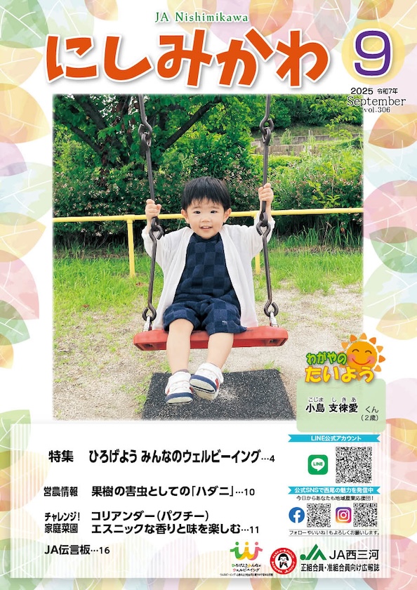 2025年9月号