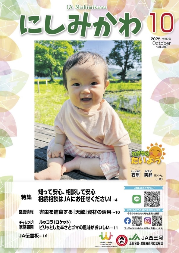 2025年10月号