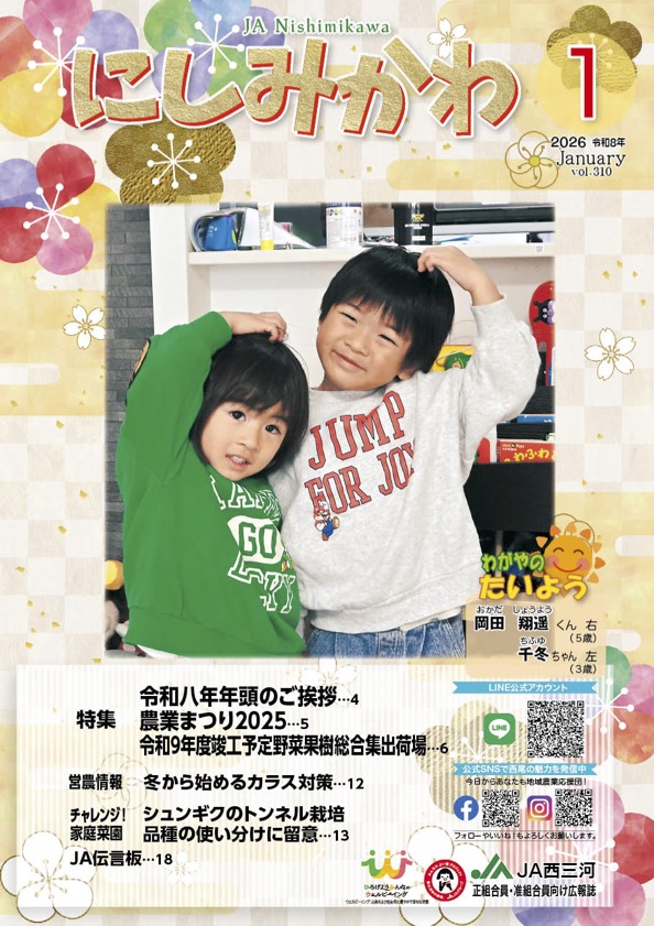 2026年1月号