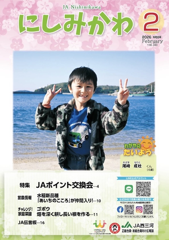 2026年2月号