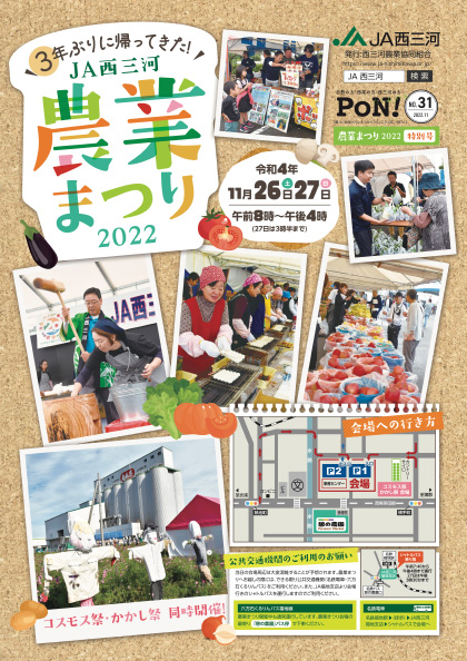 2022年 農業まつり2022 特別号