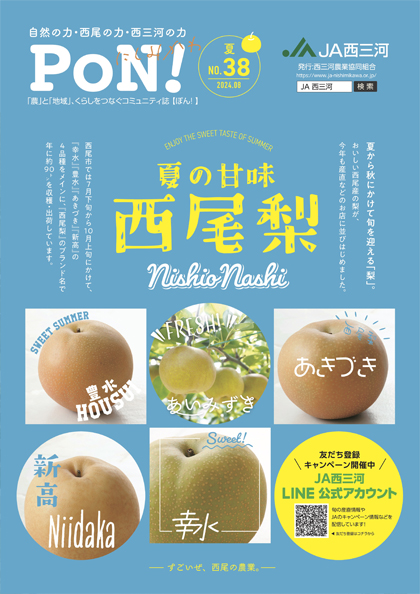 2024年 夏号