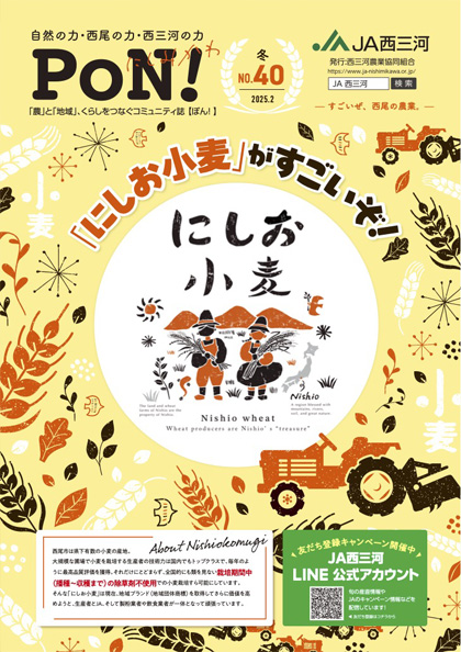 広報誌「にしみかわPoN！」最新号
