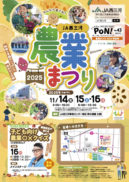 広報誌「にしみかわPoN！」最新号