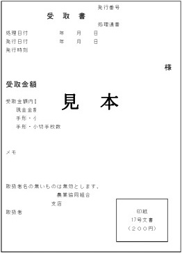 信用事業に関する重要なお知らせ