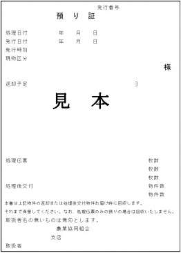 信用事業に関する重要なお知らせ