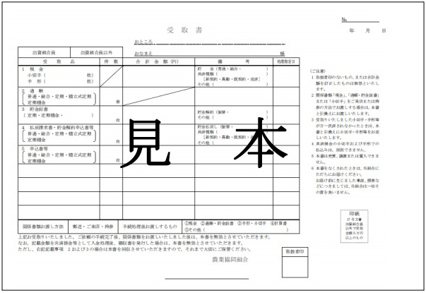 信用事業に関する重要なお知らせ