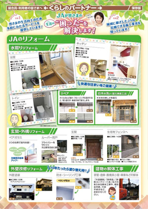 くらしのパートナー