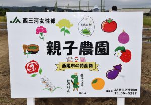 「親子農園」はこの看板が目印!!