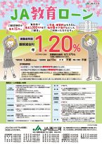 ＪA教育ローン