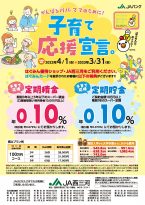 がんばるパパ・ママに！　子育て応援宣言。