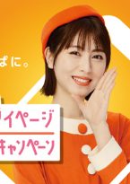ハロー！Webマイページご登録キャンペーン
