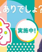 自動車共済お見積りキャンペーン