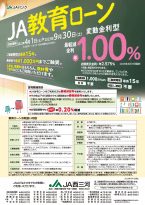 ＪＡ教育ローン