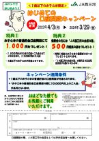 はじめての口座開設キャンペーン