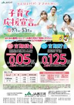 がんばるパパとママのために 子育て応援宣言！