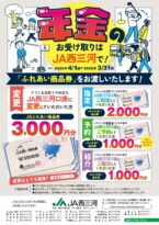 年金友の会 会員募集中！
