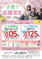 がんばるパパとママのために 子育て応援宣言。