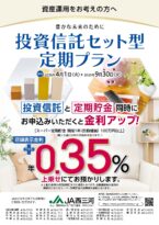投資信託セット型定期プラン