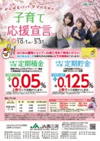 がんばるパパとママのために 子育て応援宣言。