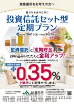 投資信託セット型定期プラン