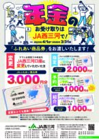 年金友の会 会員募集中！
