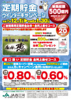 ウインターキャンペーン